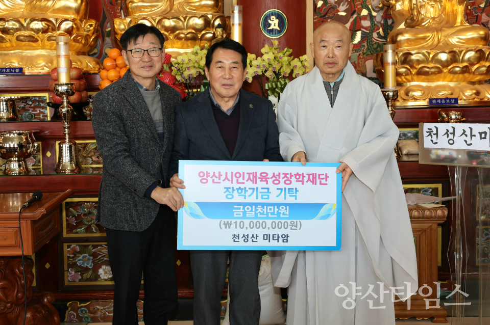 미타암 인재육성 장학금 전달ⓒ양산타임스