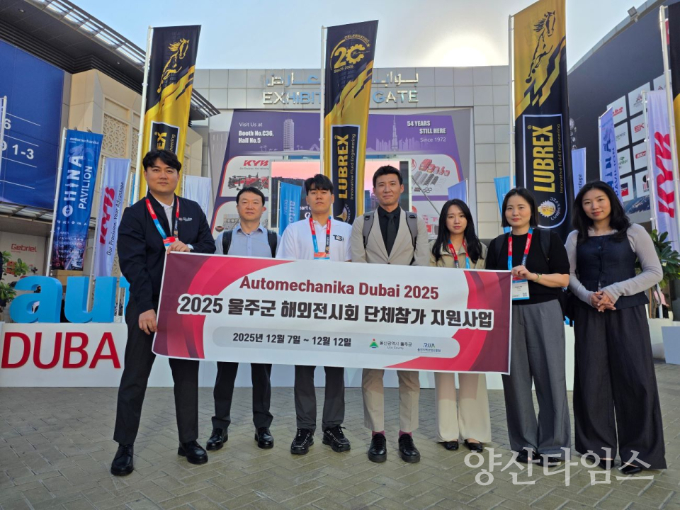 울주군, 두바이 자동차부품전시회 ‘울주단체관’ 운영ⓒ양산타임스