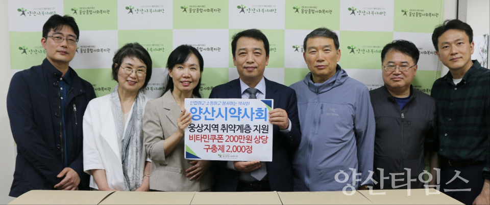 양산시약사회, 웅상종합사회복지관에 의약품 구입비 200만원 후원ⓒ양산타임스