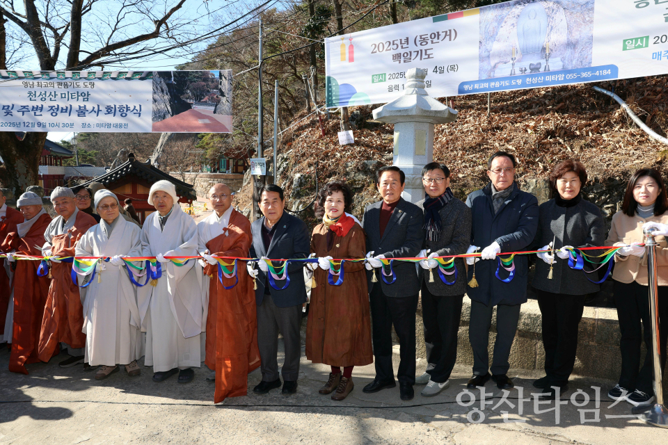 미타암 공양간 건립 준공식ⓒ양산타임스