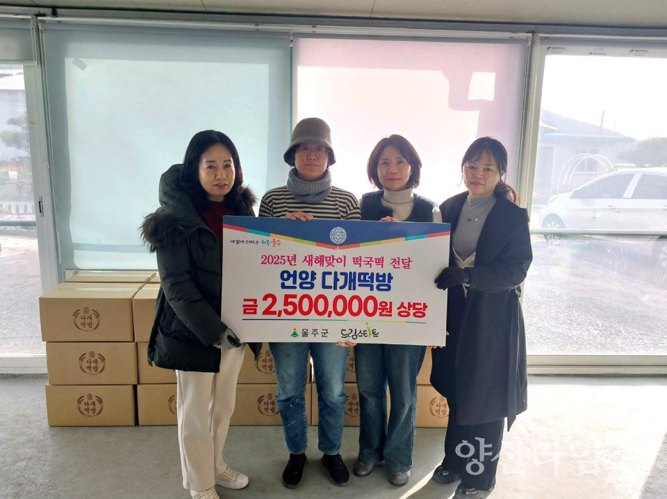 언양 다개떡방, 울주군 드림스타트에 11년째 떡국떡 후원ⓒ양산타임스