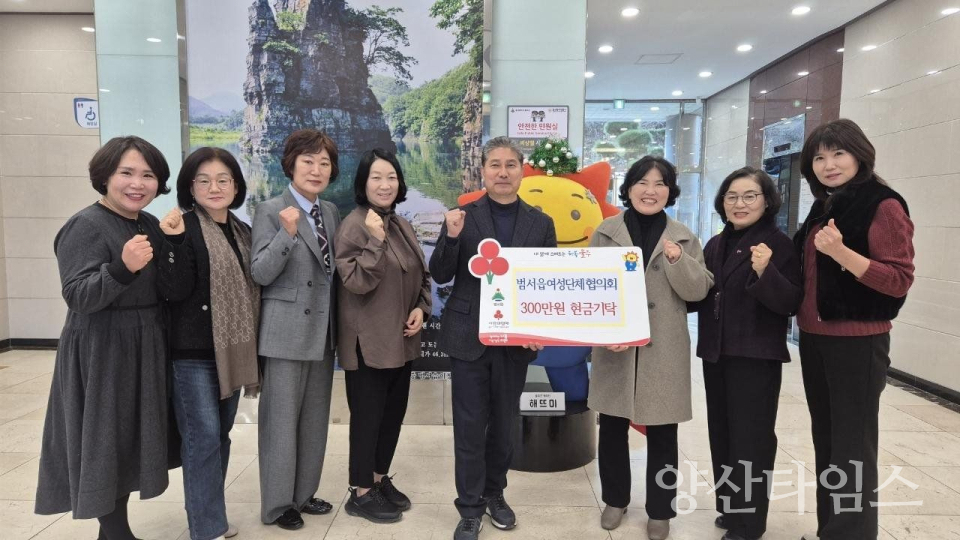 범서읍 여성단체협의회, 지역 저소득가정 성금 기탁ⓒ양산타임스