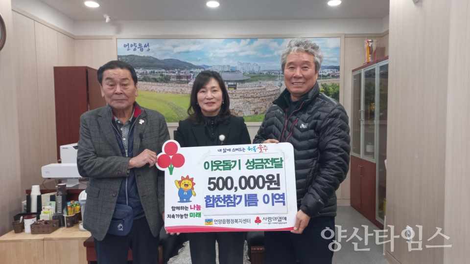 합천참기름 이역 대표  언양읍 지역사회보장협의체 성금 전달ⓒ양산타임스