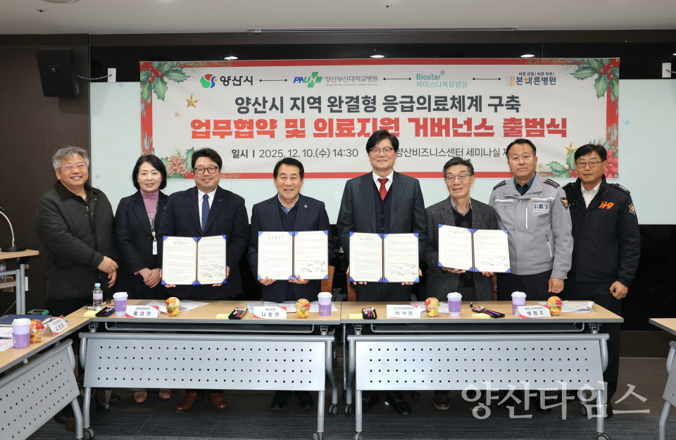 로컬의료지원 거버넌스 업무협약ⓒ양산타임스