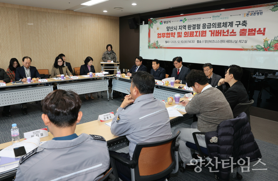 로컬의료지원 거버넌스 업무협약ⓒ양산타임스