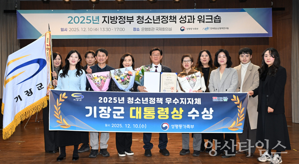 기장군이 2025년 청소년정책 정부포상에서 ‘대통령 표창’을 수상했다ⓒ양산타임스