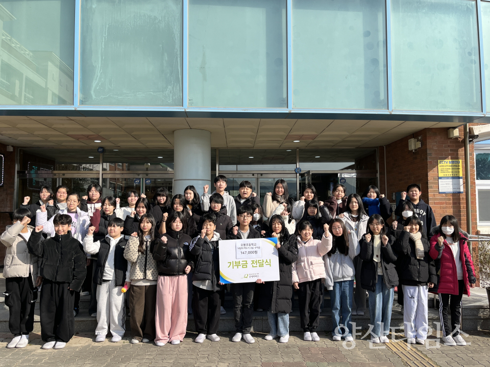 10일(수), 굿네이버스 경남사업본부(본부장 권정은)는 오봉초등학교(교장 최진호)로부터 행사 수익금을 전달받았다. 사진은 오봉초등학교에서 기부금 전달식을 진행하는 모습ⓒ양산타임스