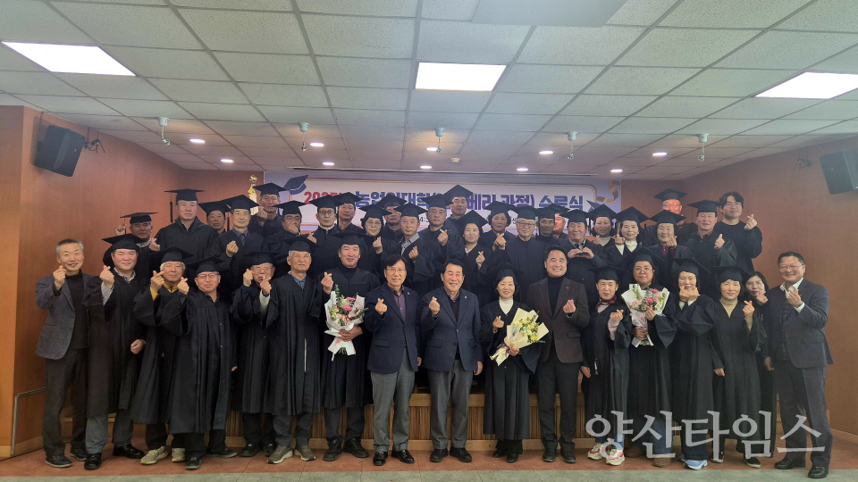 2025년 농업인대학 수료식ⓒ양산타임스