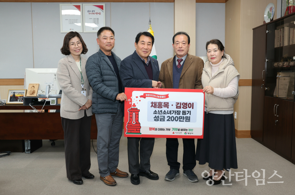 채홍목 김영이 부부 성금 전달ⓒ양산타임스