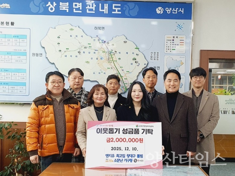 최고집왕대구뽈찜 상북면 성금 전달ⓒ양산타임스