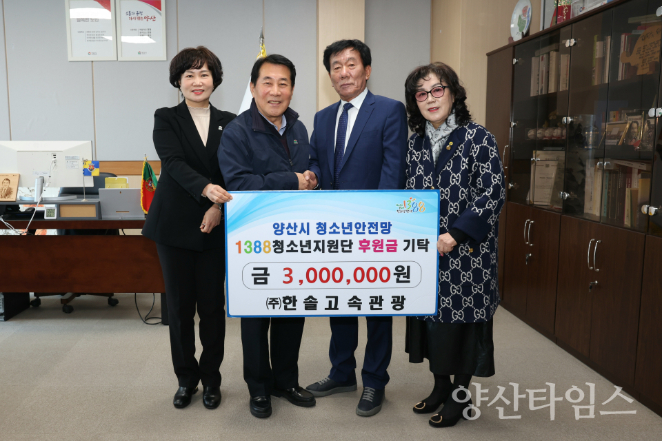 한국부인회 양산시지회 장학금 기탁ⓒ양산타임스