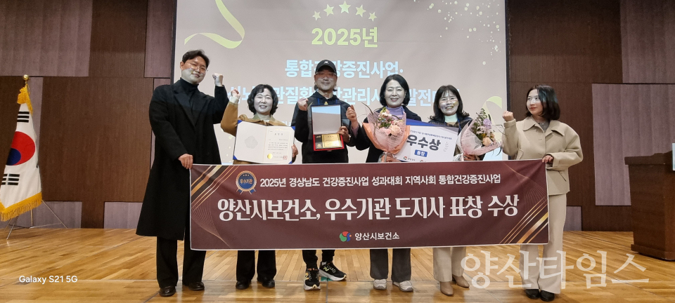 통합건강증진사업 도지사 기관 표창ⓒ양산타임스