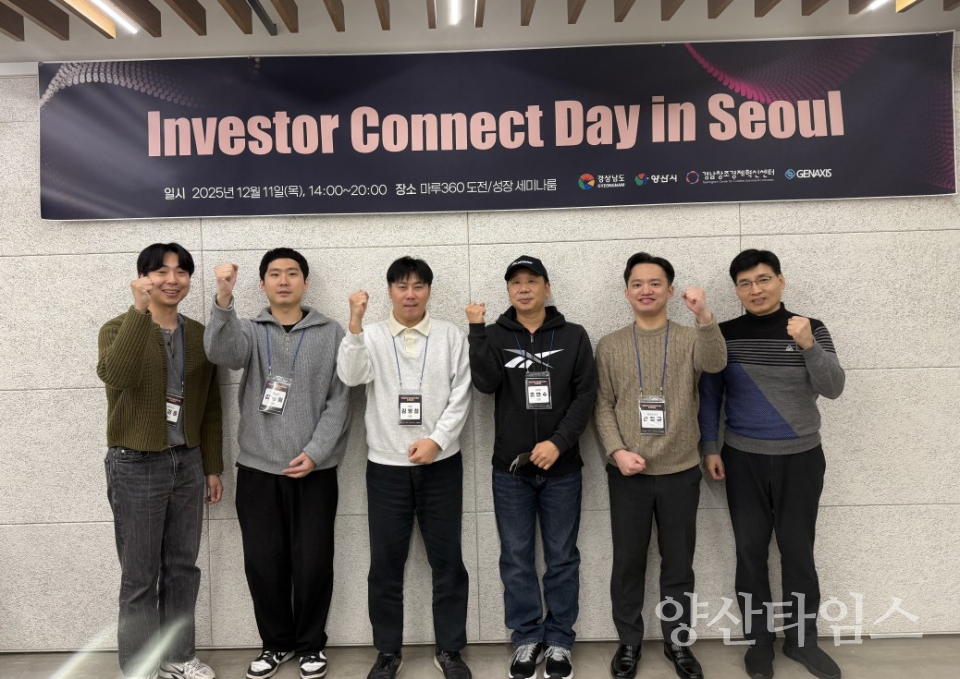 창업기업 수도권 투자사와 만남ⓒ양산타임스