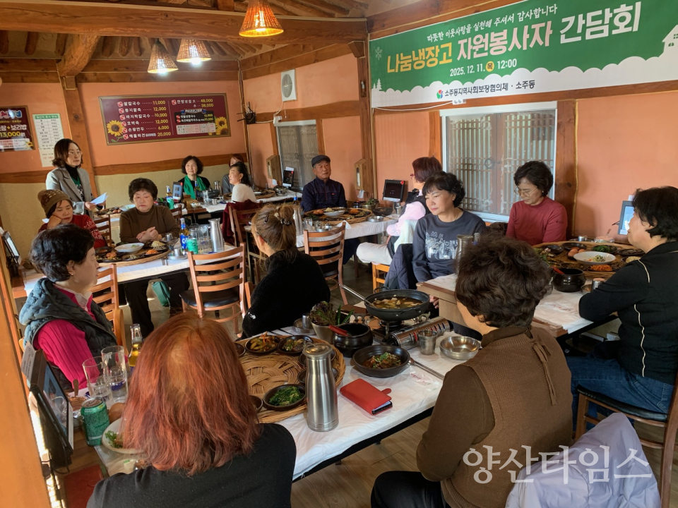 소주동 착한이웃 나눔냉장고 봉사자 간담회ⓒ양산타임스