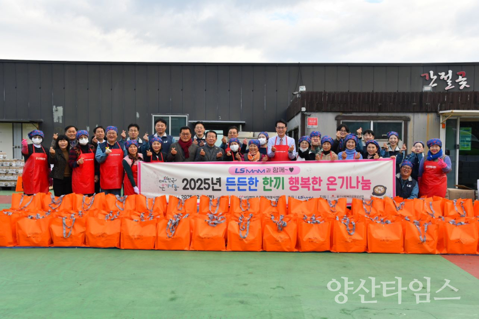 (사)울주군자원봉사센터·LS MnM, 울주군 취약계층 곰탕·깍두기 나눔ⓒ양산타임스
