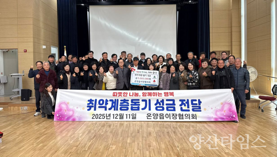 성금 300만원을 기탁ⓒ양산타임스