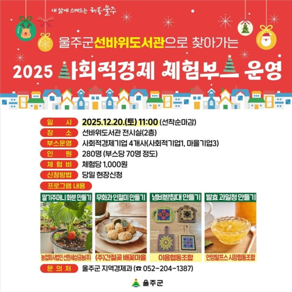 울주군, ‘선바위도서관으로 찾아가는 사회적경제 체험부스’ 운영ⓒ양산타임스