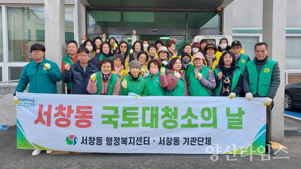 서창동 국토대청소ⓒ양산타임스