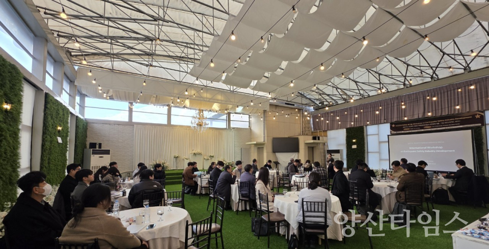 지진안전산업 워크숍ⓒ양산타임스