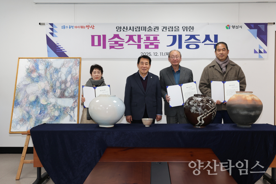 시립미술관 건립 위한 작품 기증식ⓒ양산타임스