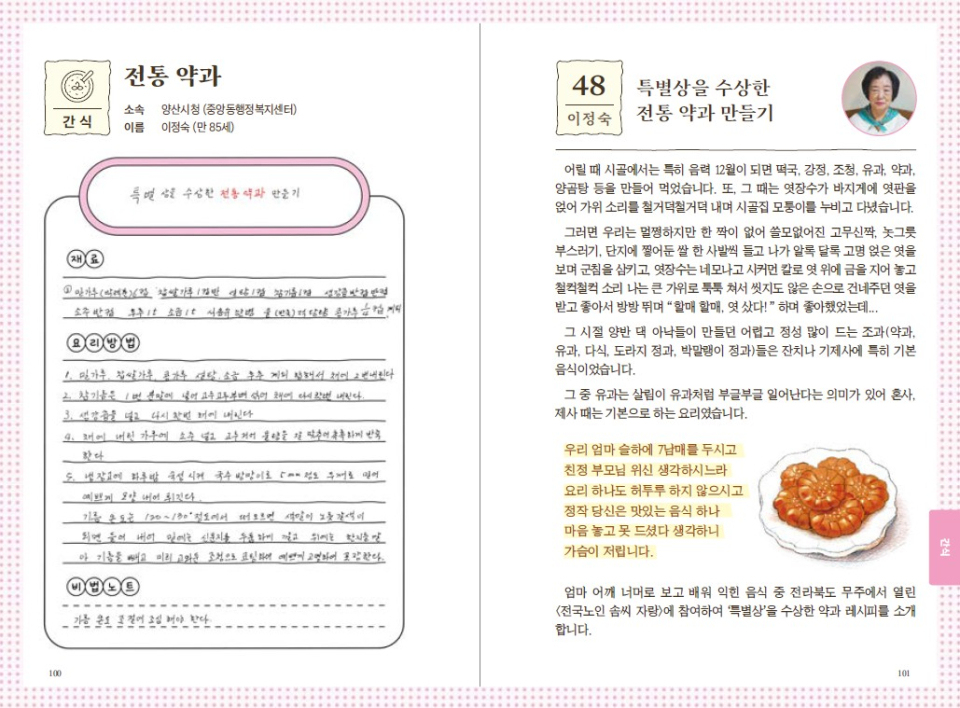 성인문해학습자 요리책ⓒ양산타임스