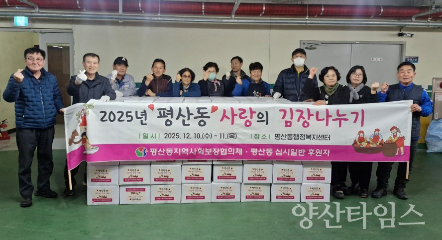 평산동지사협 사랑의 김장 나눔ⓒ양산타임스