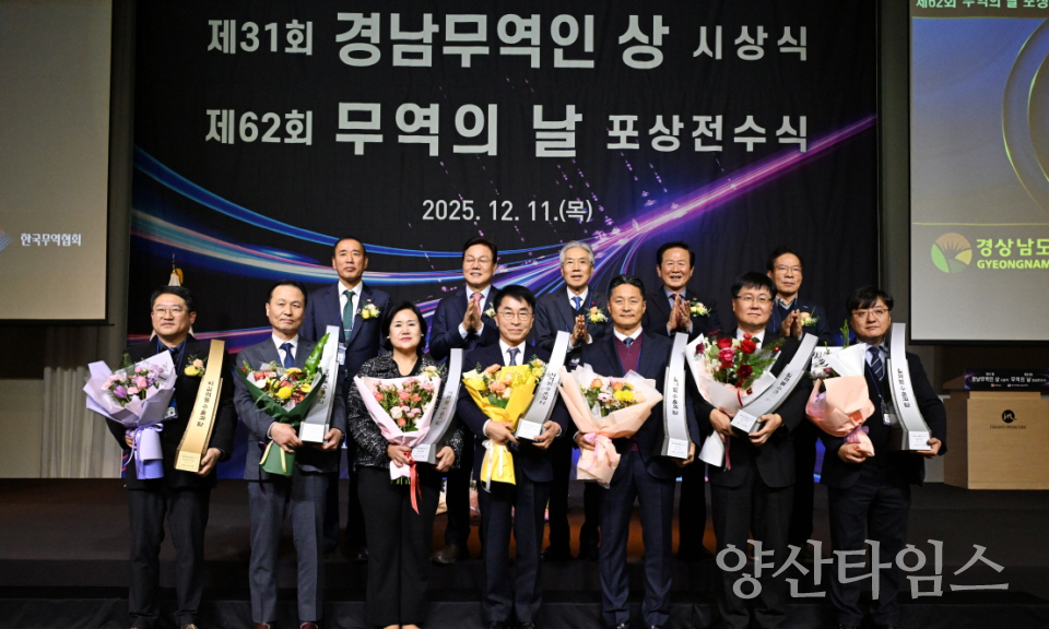 박인 부의장, 경남무역인상 시상식 및 무역의날 포상전수식 참석ⓒ양산타임스