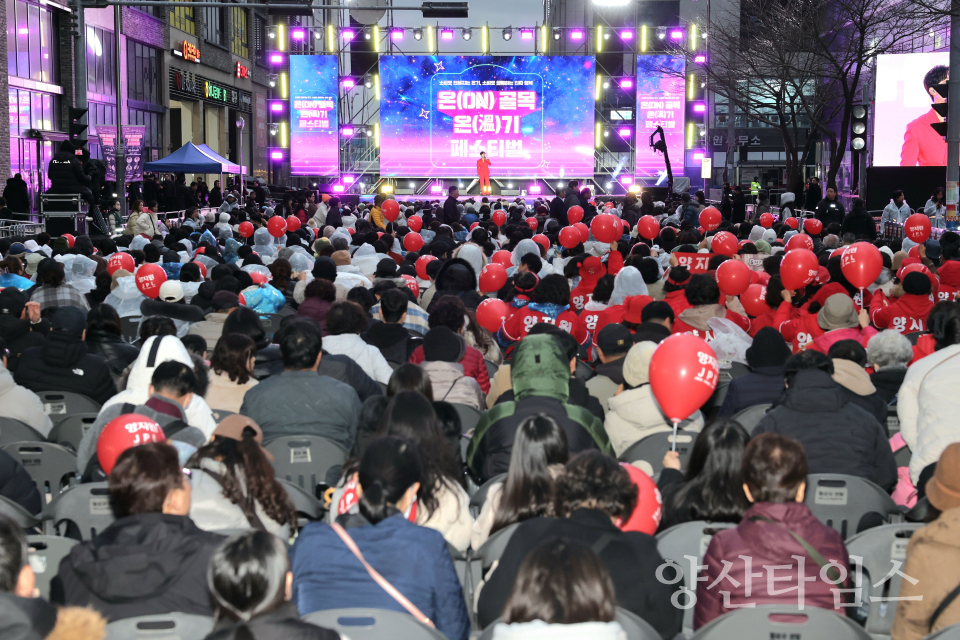온골목 온기 페스티벌ⓒ양산타임스
