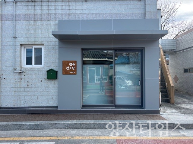명동경로당 환경개선ⓒ양산타임스