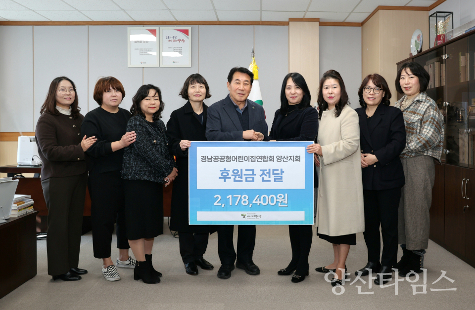 공공형어린이집  아이보듬사업 후원금ⓒ양산타임스