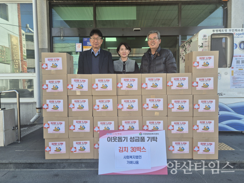 가버나움 서창동에 김장김치 전달ⓒ양산타임스