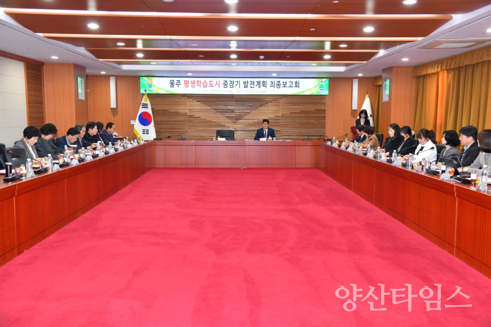 울주군, ‘세계로 나아가는 일상의 배움’ 평생학습도시 비전 선포ⓒ양산타임스