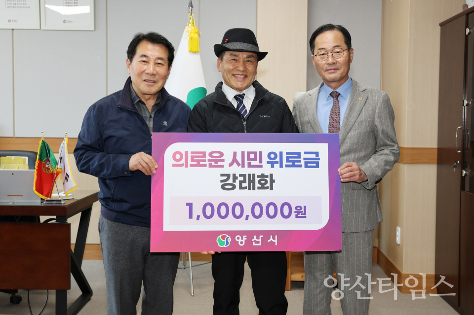 의로운 시민 증서 수여ⓒ양산타임스