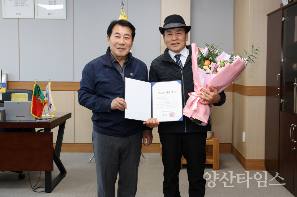 의로운 시민 증서 수여ⓒ양산타임스
