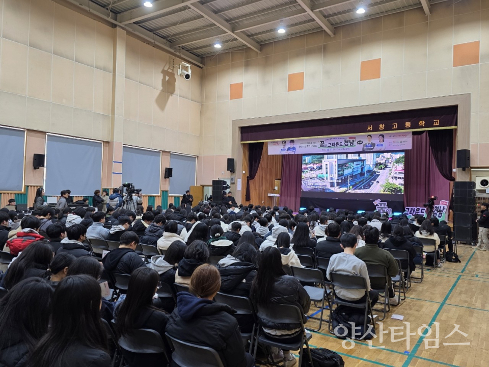진로지원 찾아가는 토크콘서트ⓒ양산타임스