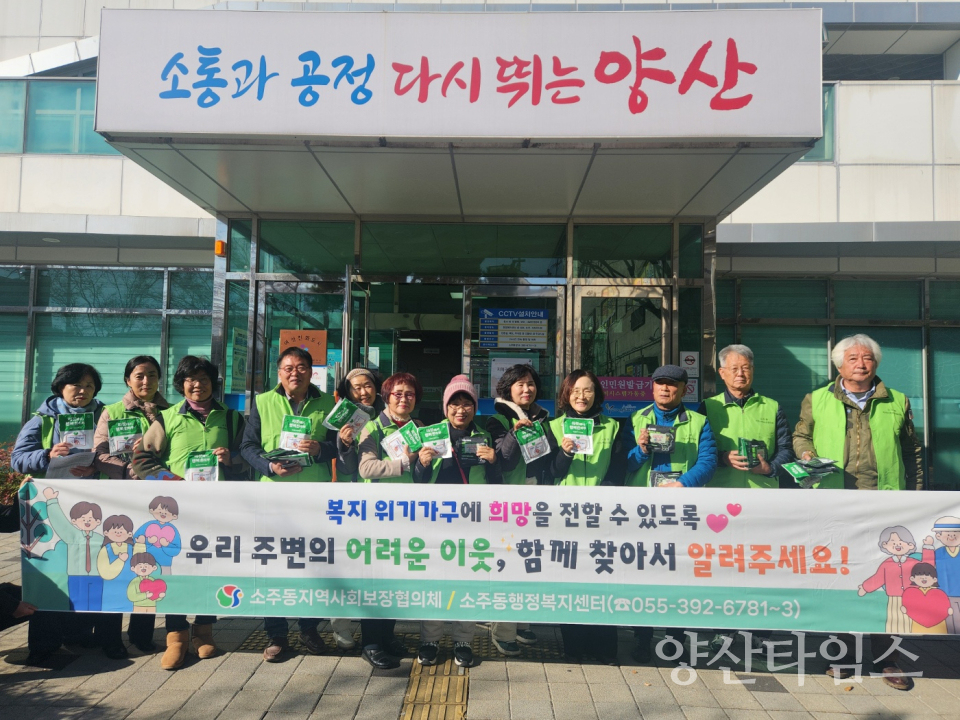 소주동 복지사각지대 발굴 캠페인ⓒ양산타임스