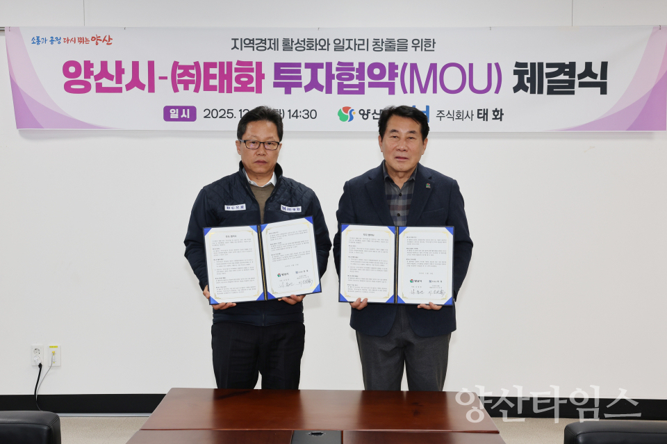 기업 투자협약 체결ⓒ양산타임스