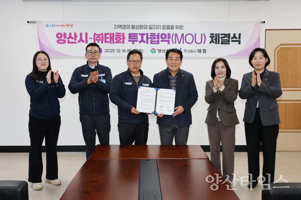 기업 투자협약 체결ⓒ양산타임스