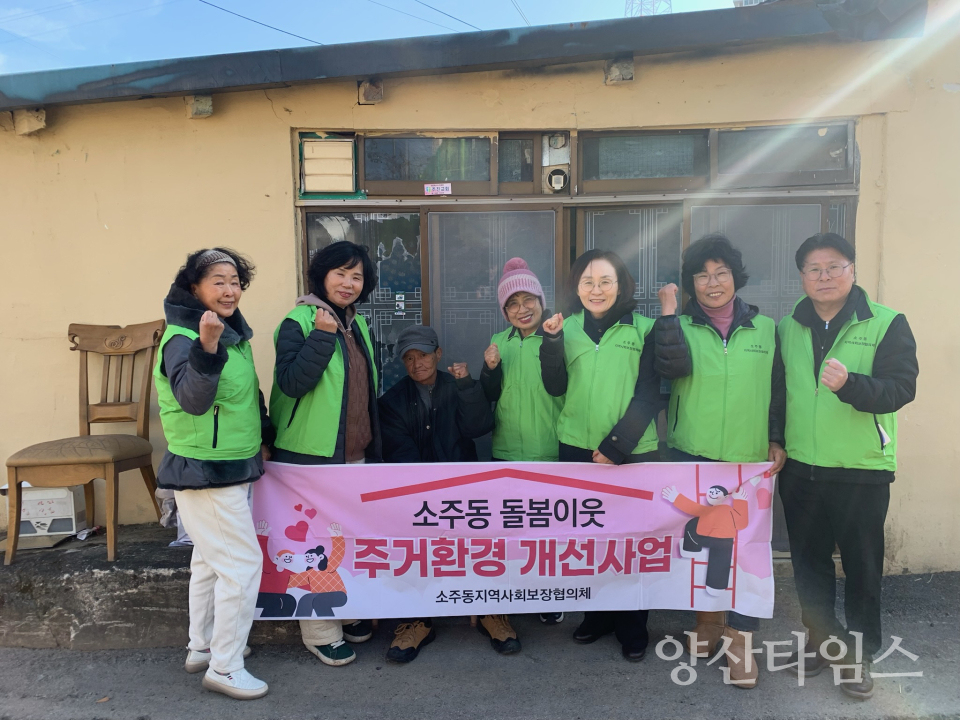 소주동 지역사회보장협 돌봄이웃 집수리ⓒ양산타임스