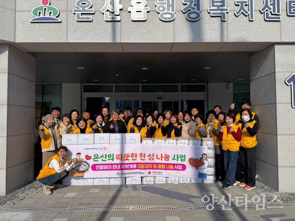 온산읍 지역사회보장협의체, 취약계층 김장김치·곰탕 전달ⓒ양산타임스