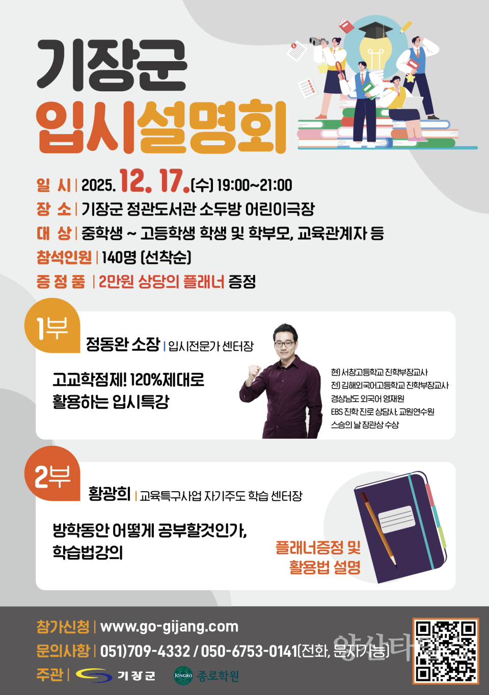 2027학년도 대학입시 설명회 안내문ⓒ양산타임스