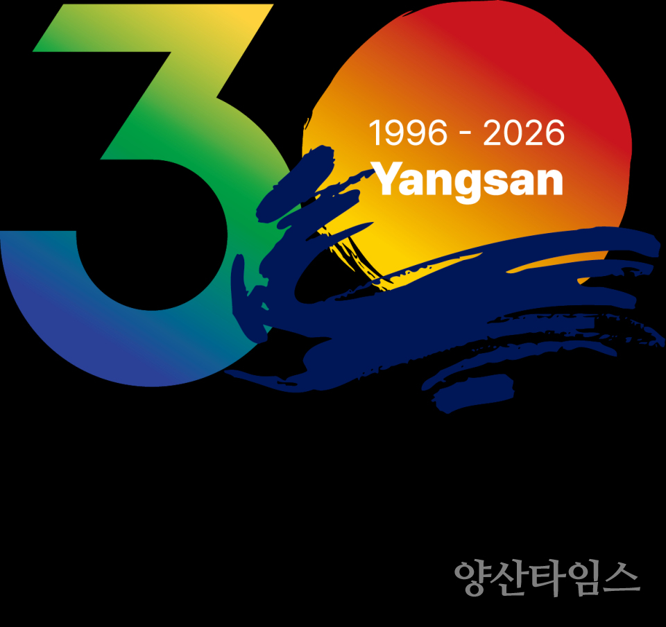 시 승격 30주년 슬로건 및 엠블럼ⓒ양산타임스