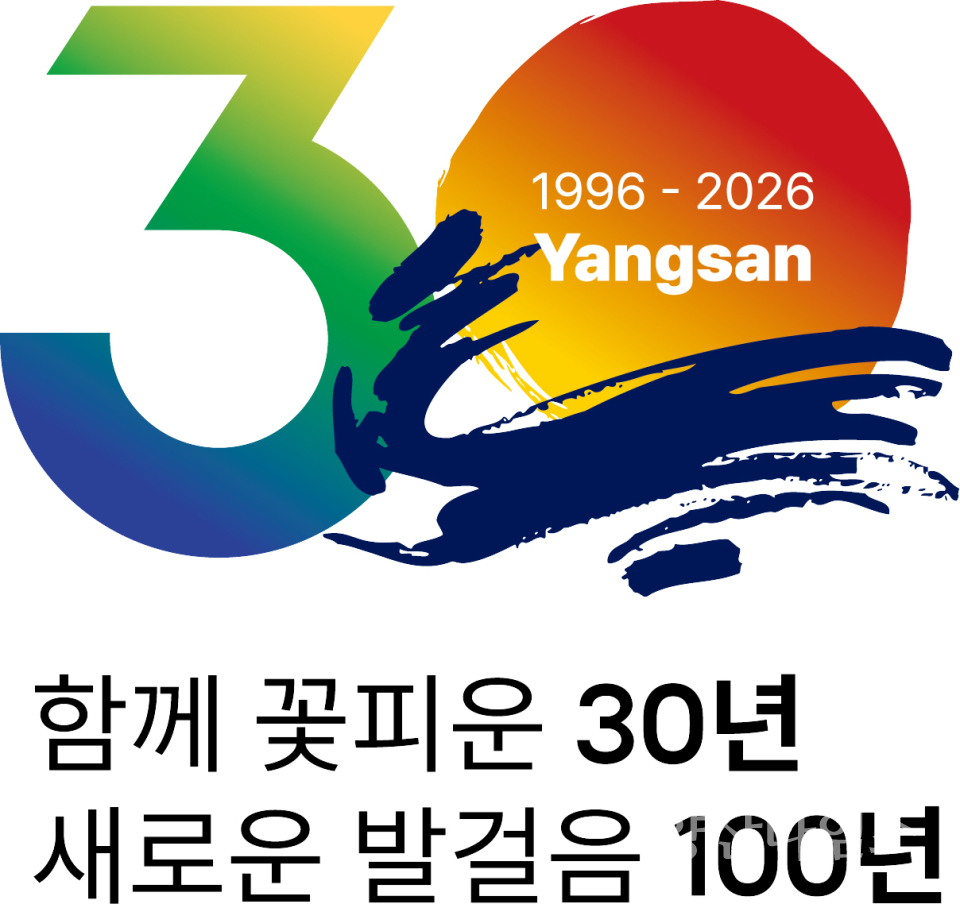 시 승격 30주년 슬로건 및 엠블럼ⓒ양산타임스