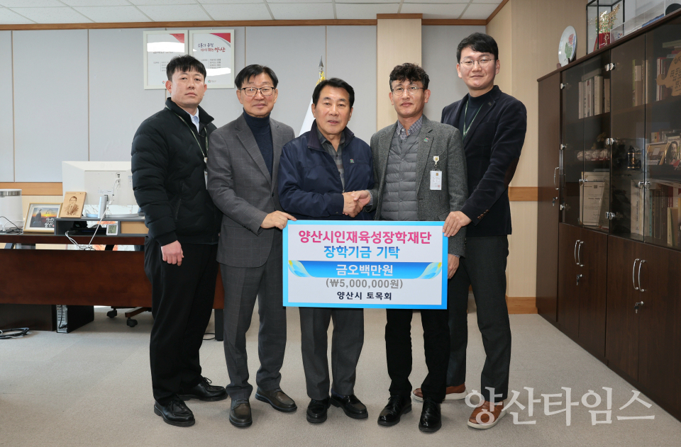 양산시청 토목회 장학금 기탁ⓒ양산타임스