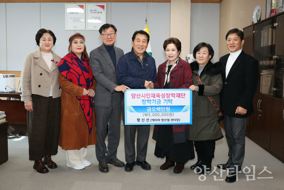 애터미 황신선 센터장 장학금 전달ⓒ양산타임스