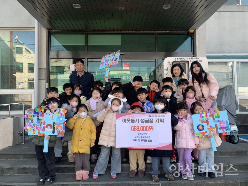 목원유치원 서창동에 플리마켓 수익금 기탁ⓒ양산타임스