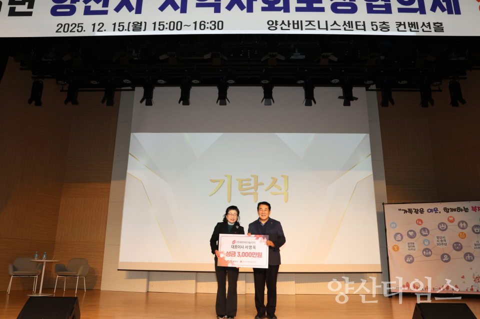 서영옥 ㈜화인테크놀리지 대표 기탁식ⓒ양산타임스