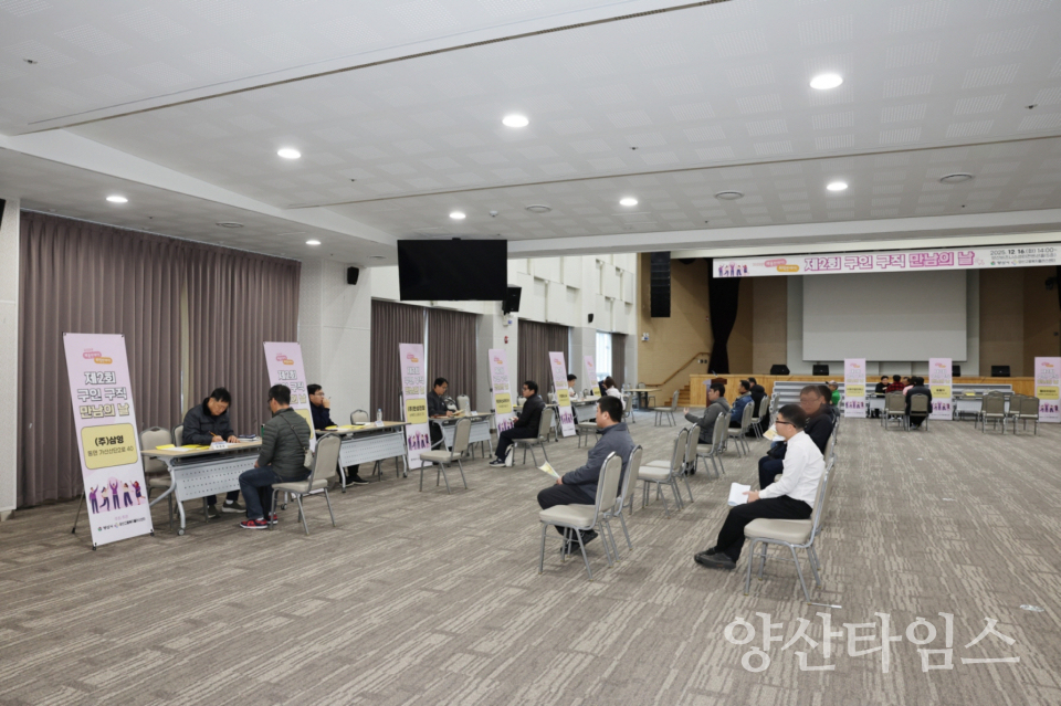 구인구직만남의날ⓒ양산타임스