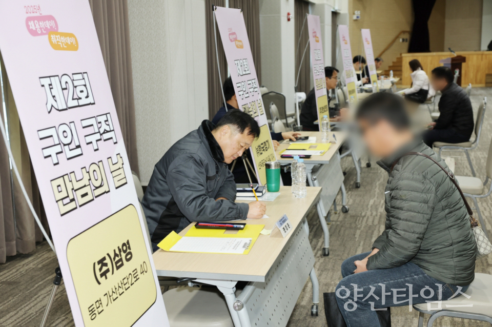 구인구직만남의날ⓒ양산타임스