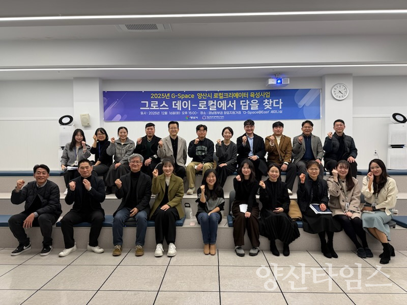 로컬크리에이터 육성사업 성과공유회ⓒ양산타임스